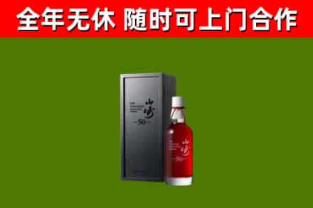 龙川回收山崎洋酒