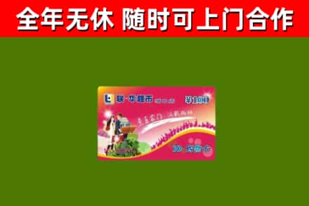 龙川回收购物卡